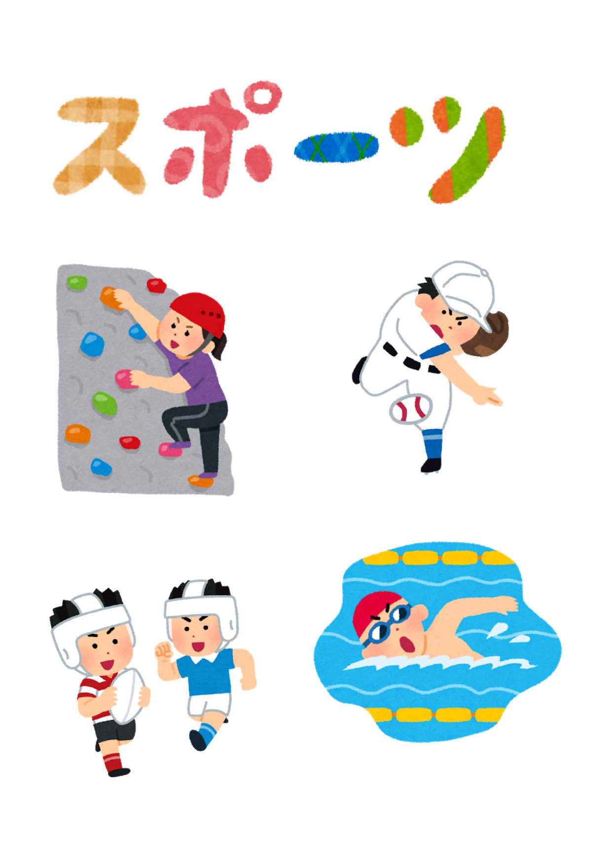 与野南図書館　2019年10月　児童展示ポスター　スポーツ　